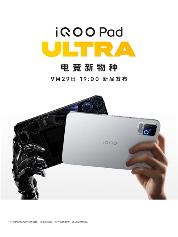 8.8英寸小钢炮!iQOO Pad Ultra搭载9020mAh蓝海电池 机身298g/5.74mm