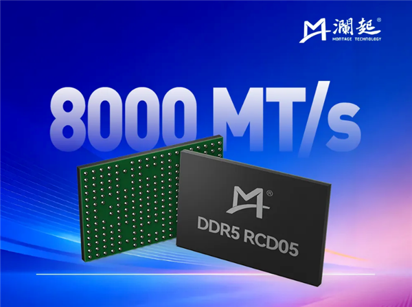 澜起科技成功量产DDR5第五子代RCD芯片：面向高性能DDR5 RDIMM内存模组