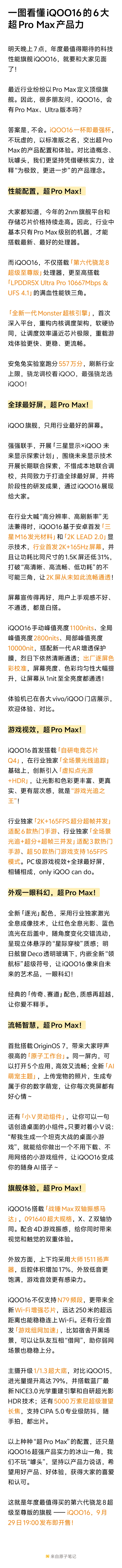557万分登顶第一!iQOO 16刷新跑分纪录:性能最激进的安卓手机
