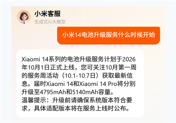 小米14/14 Pro电池升级预计10月1日上线！189元 老旗舰满血复活
