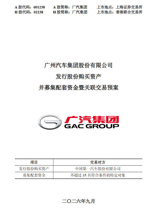 广汽集团拟收购一汽丰田50%股权 一汽退出！南北丰田合并