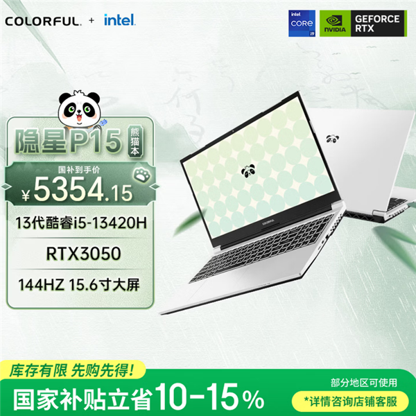 今夕是何年 七彩虹新款隐星P15熊猫本上架：RTX 3050+DDR4售价5354元！