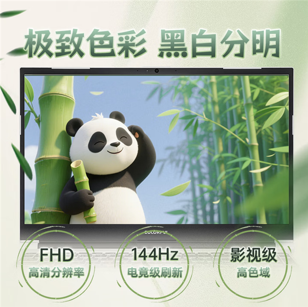 今夕是何年 七彩虹新款隐星P15熊猫本上架：RTX 3050+DDR4售价5354元！
