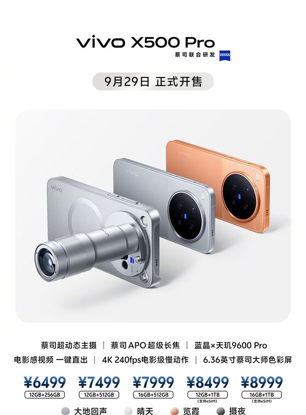 vivo X500 Pro首销：最强天玑小屏旗舰 6499元起