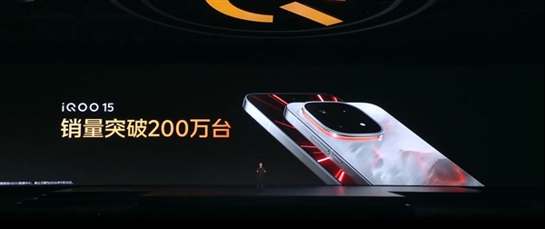 首发2K三星珠峰屏！iQOO 15销量突破200万台