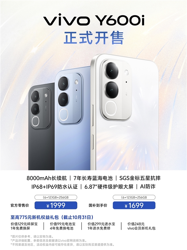 1699元起！vivo Y600i首销：8000mAh电池7年耐用、IP68/IP69防水