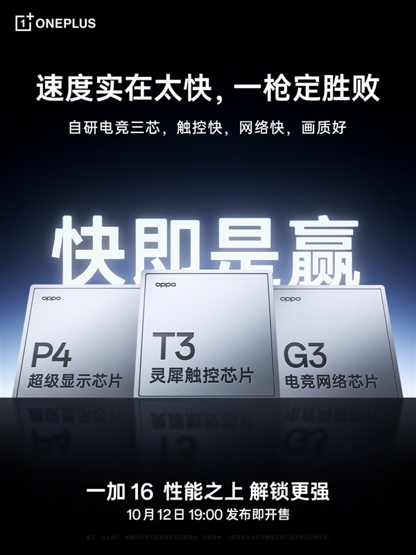 史上最强!一加16跑分破563万:首批搭载第六代骁龙8超级至尊版