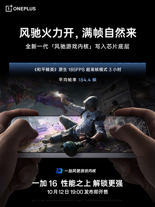 史上最强!一加16跑分破563万:首批搭载第六代骁龙8超级至尊版
