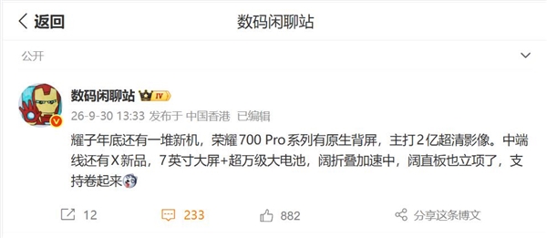 荣耀杀入阔直板赛道:对标华为 项目已经启动