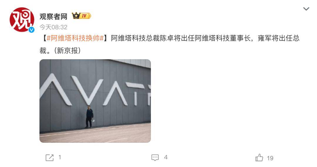 阿维塔换帅！陈卓出任董事长