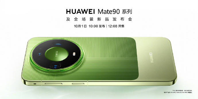 华为Mate 90系列及华为首款十倍变焦模块相机正式发布