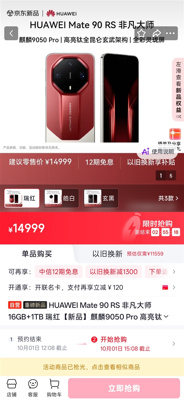 史上最强Mate!华为Mate 90 RS非凡大师闪电售罄:12999元一机难求