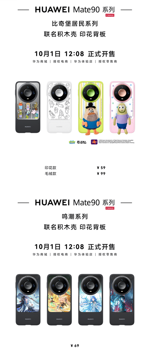 139元起!华为Mate 90系列积木壳发布:可自由拼装DIY