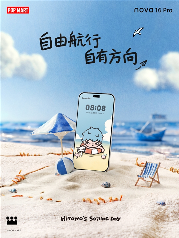 1199元起!华为nova 16 Pro/Watch FIT 5泡泡玛特Hirono小野联名款发布