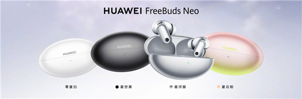 699元!华为FreeBuds Neo发布:自研第三代音频AI芯片、30dB降噪