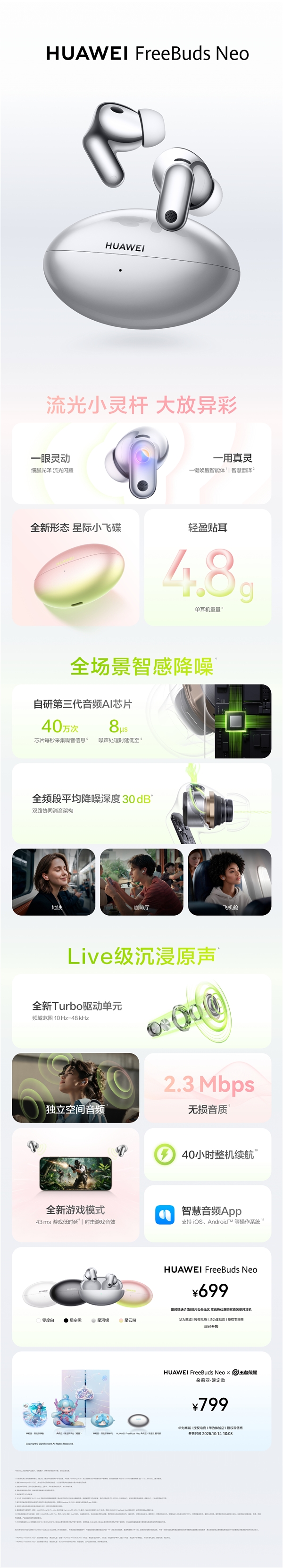 699元!华为FreeBuds Neo发布:自研第三代音频AI芯片、30dB降噪