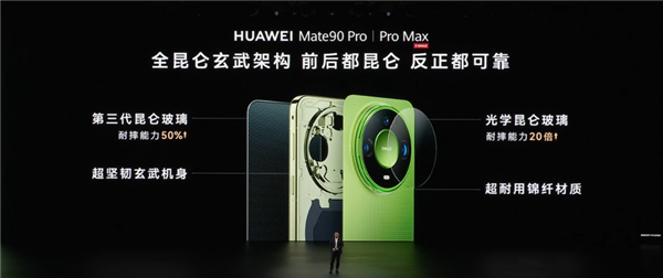 9499元起!华为Mate 90 Pro Max/典藏版发布:麒麟9050系列、12000nit双层OLED