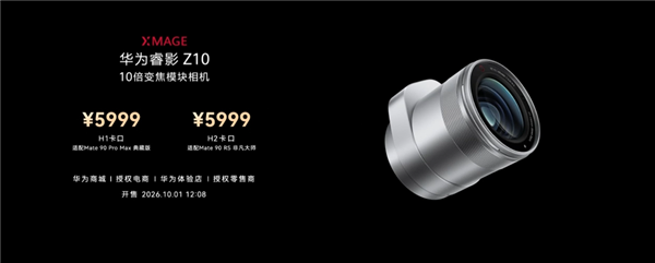 9499元起!华为Mate 90 Pro Max/典藏版发布:麒麟9050系列、12000nit双层OLED