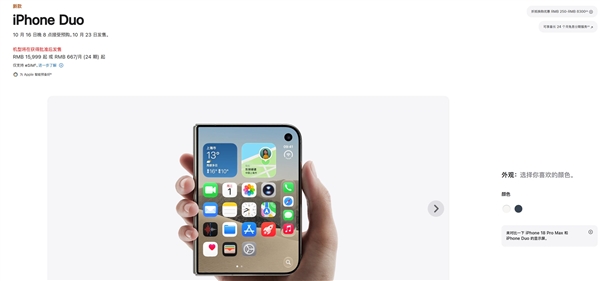 iPhone Duo本月发售:良率只有60%多 黄牛火速上线代抢服务