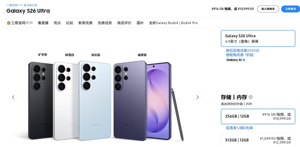 三星也扛不住了!Galaxy S26全系涨价:7799元起步