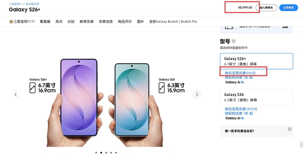 三星也扛不住了!Galaxy S26全系涨价:7799元起步