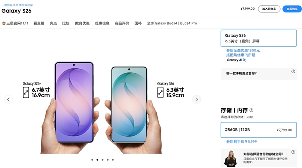 三星也扛不住了!Galaxy S26全系涨价:7799元起步