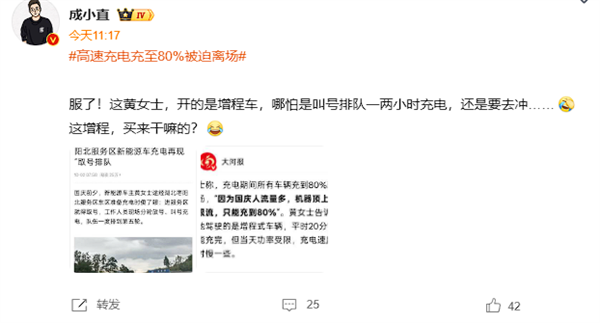 高速充电充至80%被迫离场引热议 韩路：能加油非排队 有病！