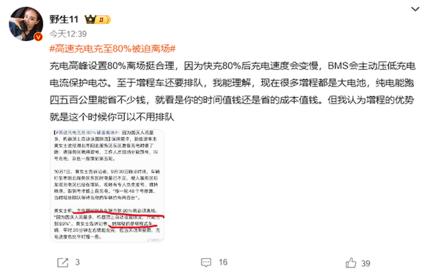 高速充电充至80%被迫离场引热议 韩路：能加油非排队 有病！
