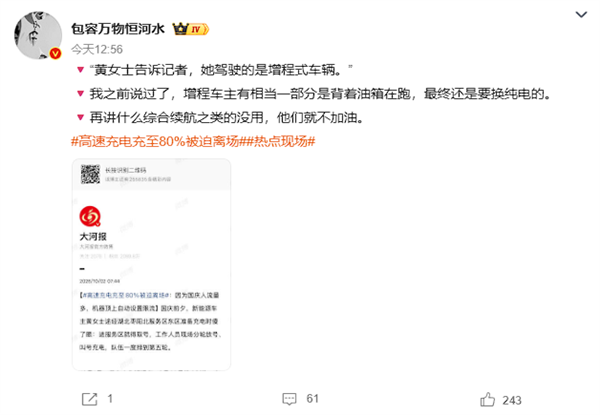 高速充电充至80%被迫离场引热议 韩路：能加油非排队 有病！
