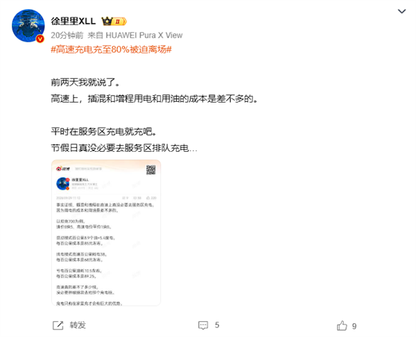 高速充电充至80%被迫离场引热议 韩路：能加油非排队 有病！