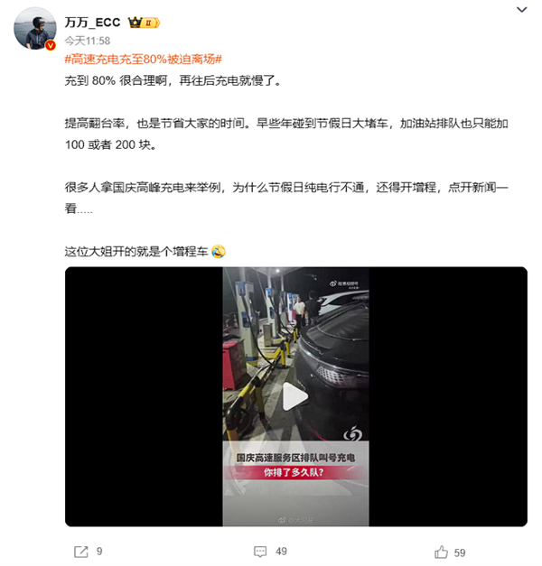 高速充电充至80%被迫离场引热议 韩路：能加油非排队 有病！