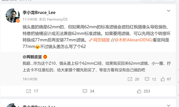 5999元 全栈自研手机巨炮！华为李小龙回应睿影Z10不支持62mm滤镜