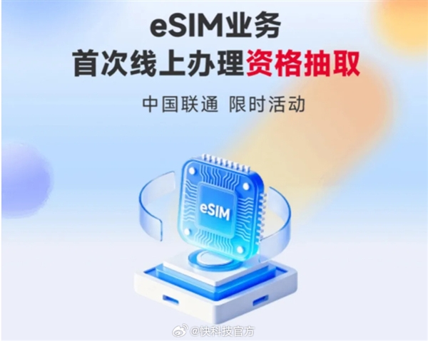 办eSIM不用跑营业厅了！曝中国联通首发线上办理