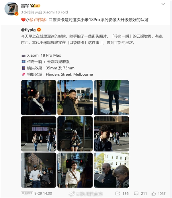 最好的认可 小米18 Pro Max被赞“口袋徕卡” 雷军转发表态