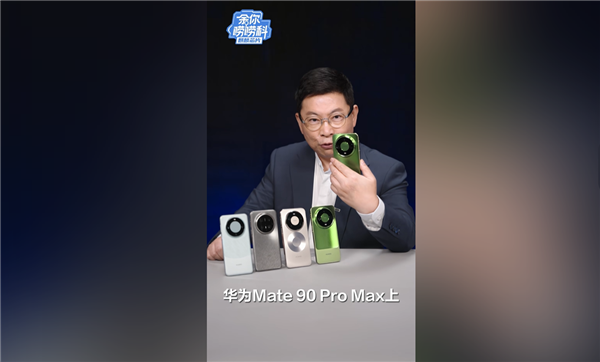 四代麒麟芯片齐亮相!余承东硬核解读:何为韬定律、麒麟9050系列到底有多强