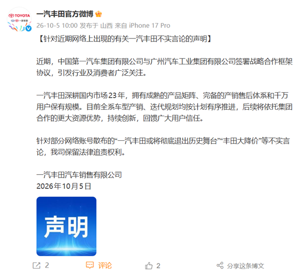 一汽丰田辟谣“大降价”“退出历史舞台”:全系车型产销、迭代有序推进