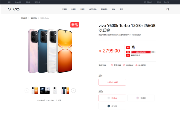 2799元!vivo Y600k Turbo开售:第四代骁龙7s 5年流畅