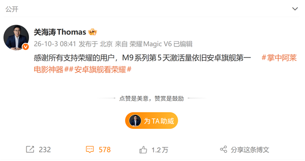 国内激活量安卓旗舰第一!荣耀Magic9系列出海:2027年1月登陆欧洲