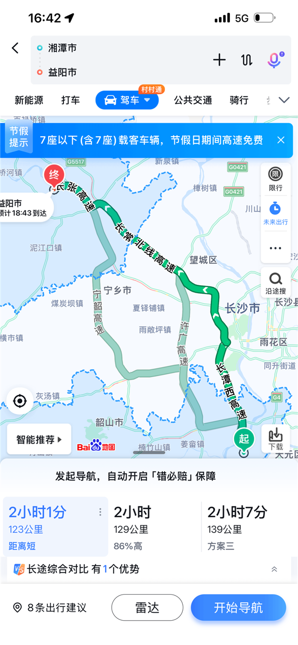 顺风车司机提前收了高速费 却故意拖到零点免费下高速！平台介入