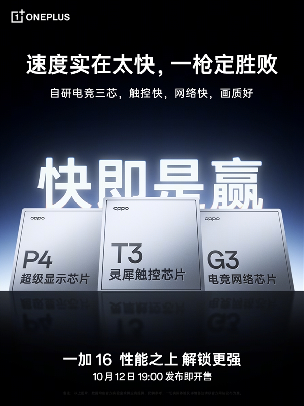 一加16支持全局165Hz高刷 李杰：用过真的回不去 超乎你的想象