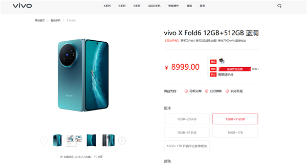 vivo X Fold6折叠旗舰印度发布！售价约1.53万元 比国行贵超6000元