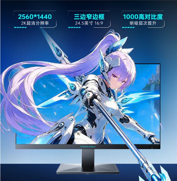 首发价999元!雷神推出ZQ25F280电竞显示器:支持原生280Hz刷新率