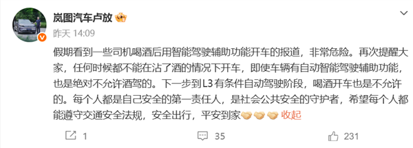 L3落地也不行!岚图卢放:即使车辆有智驾功能 也绝不能酒驾