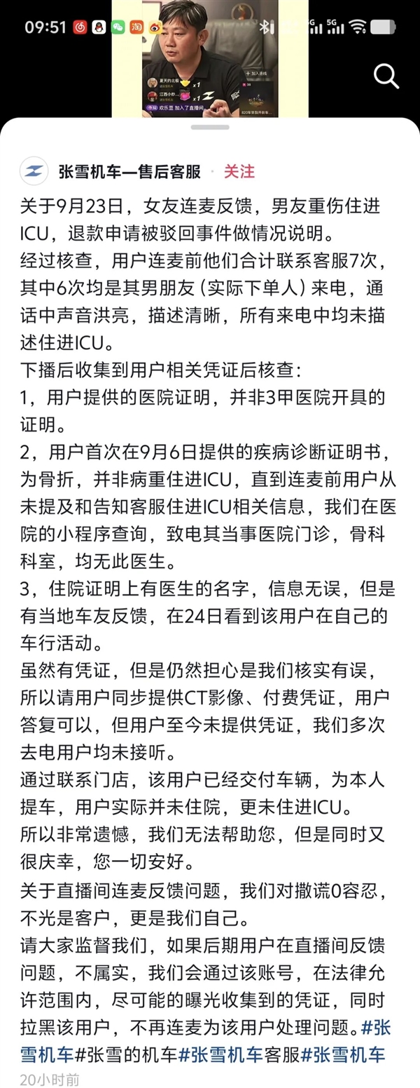 女子连麦张雪称男友进ICU要退车被拒!张雪机车:用户未住进ICU