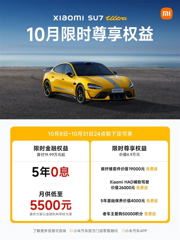 小米汽车公布10月购车优惠:现车2小时速提 3年0息或6000元保险补贴