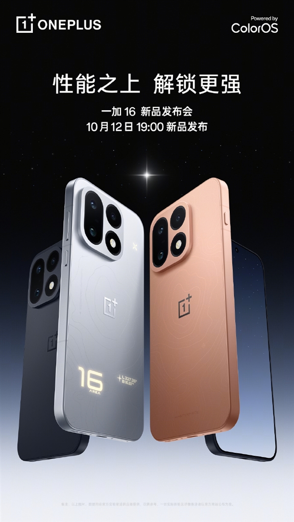 巅峰性能旗舰!一加16下周发布:行业首发全局165Hz高刷、Find同款2亿像素主摄