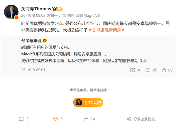 4499元起卖爆了!荣耀Magic9系列国庆7天稳居安卓旗舰第一