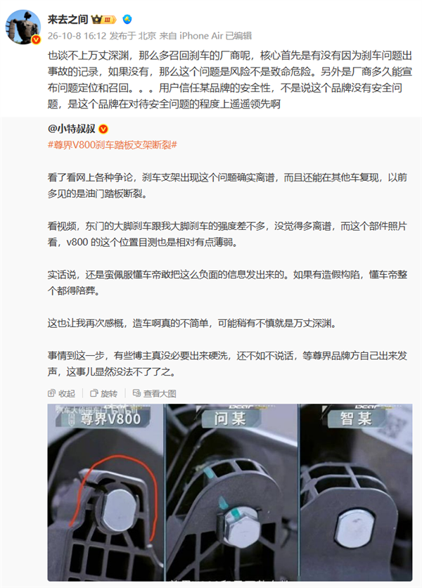微博CEO谈“尊界V800刹车踏板断裂”事件：用户信任品牌不是没安全问题 是处理态度遥遥领先