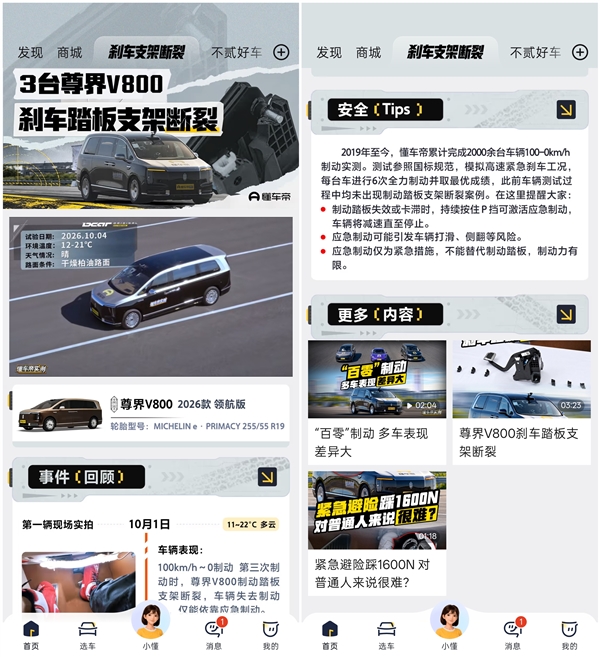 尊界V800刹车踏板被踩断 懂车帝设立刹车断裂专栏