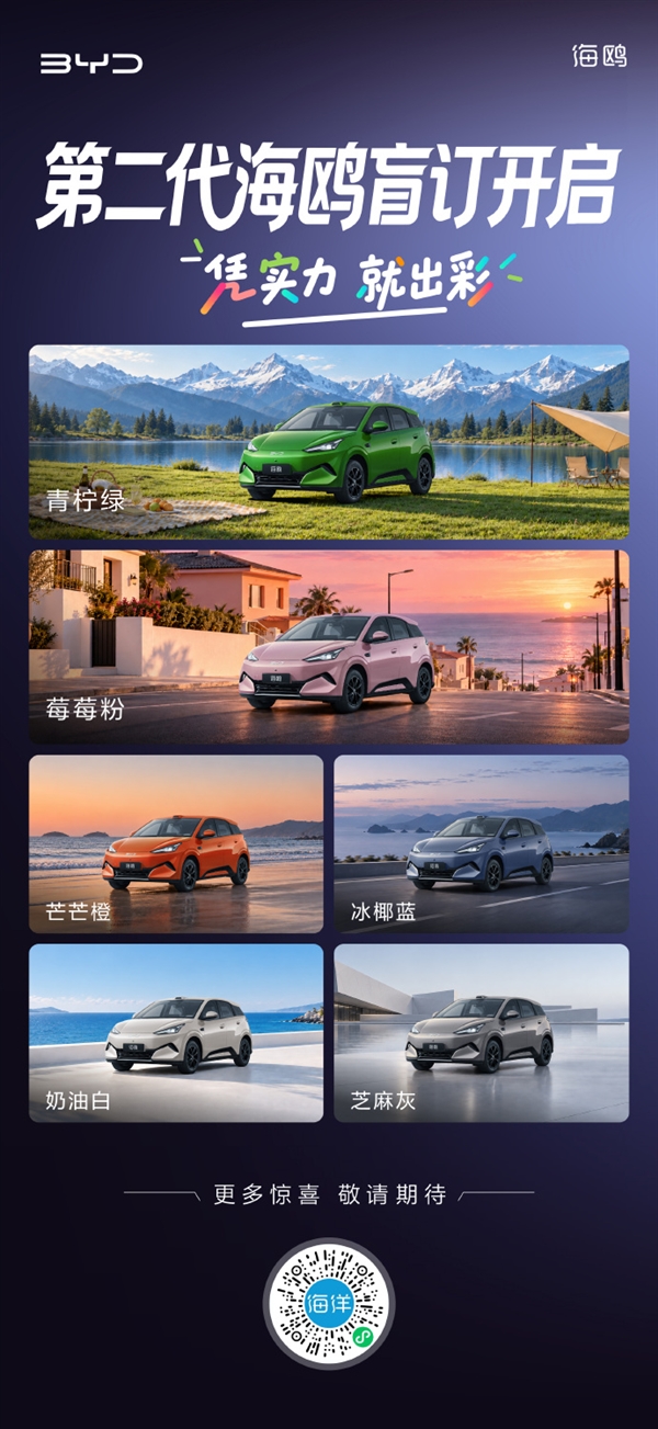 轴距暴涨!比亚迪第二代海鸥开启盲订:年内上市